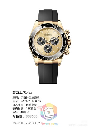 שעון Rolex Daytona בגוון זהב על רצועת גומי, 40 מ"מ 8